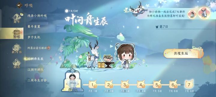 昨天陪师兄过生辰！祝师兄生辰快乐呀！截图
