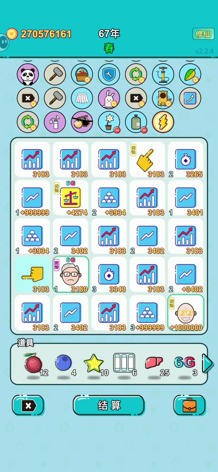6G真好用截图