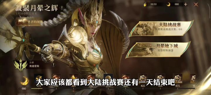 大陆挑战赛提示截图