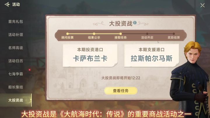 大航海时代:传说 大投资战截图