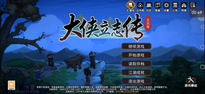 《大侠立志传》休闲（17）截图