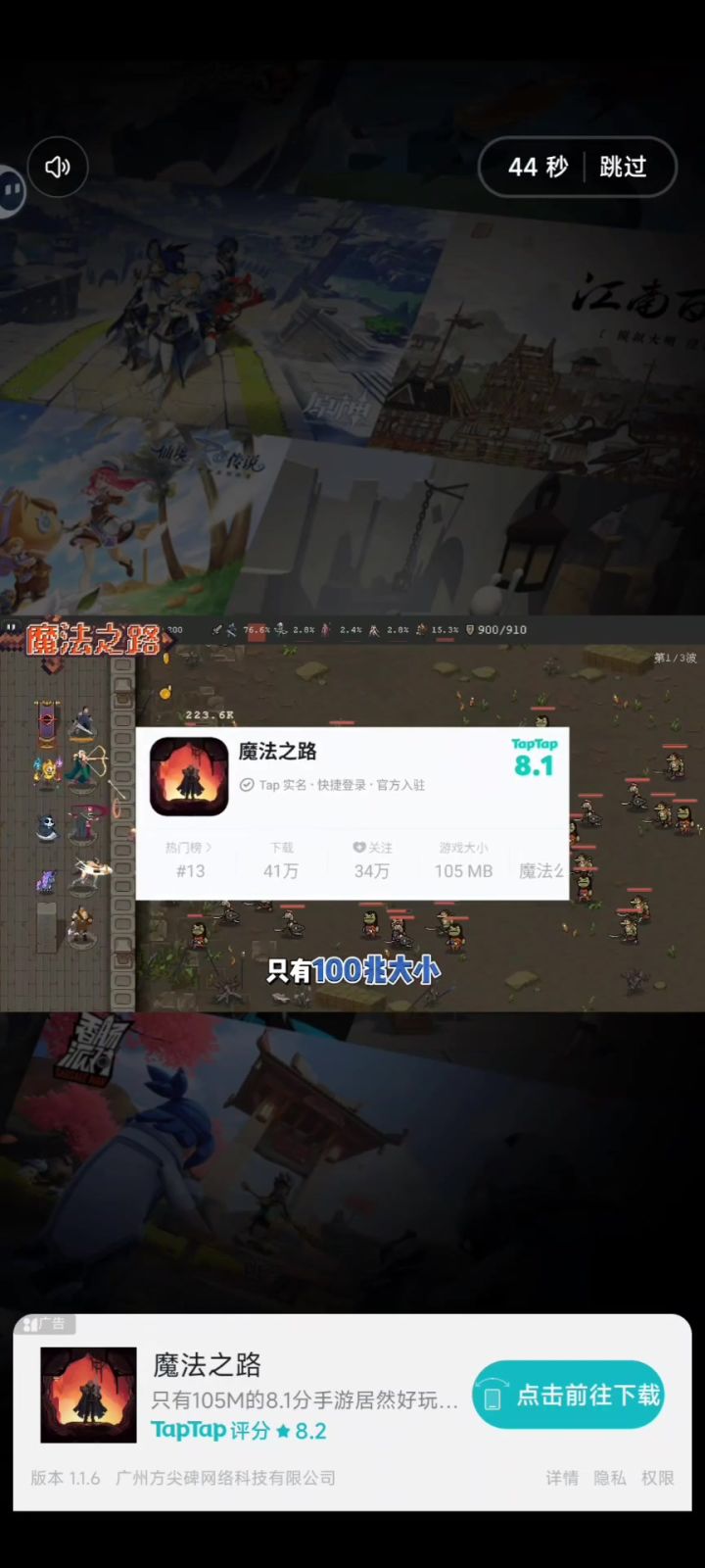 管管着广告吧截图