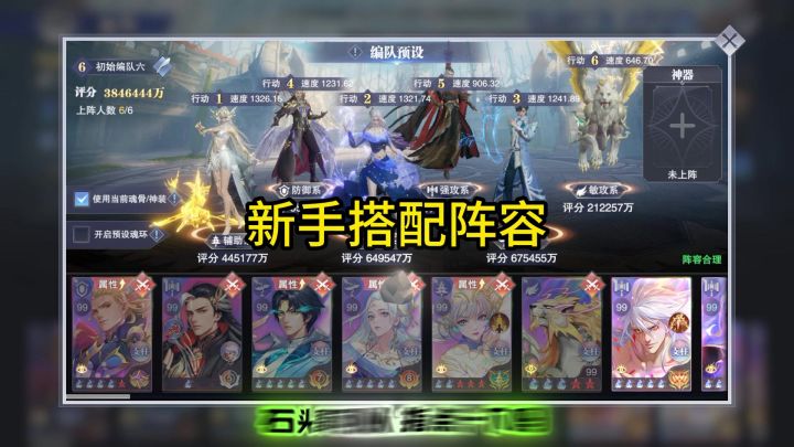新手玩家怎么搭配阵容截图