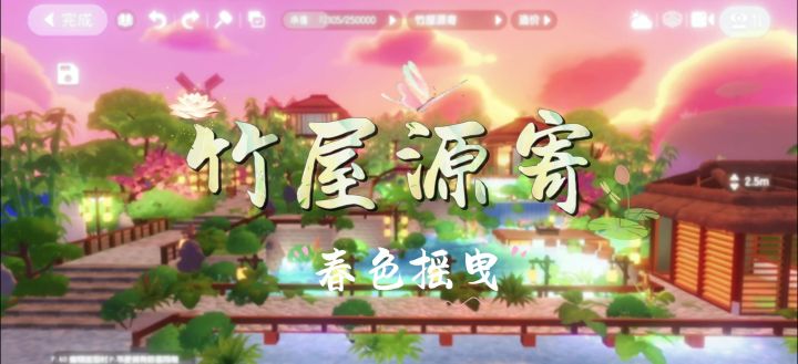 心动小镇“竹屋源寄”🍀截图