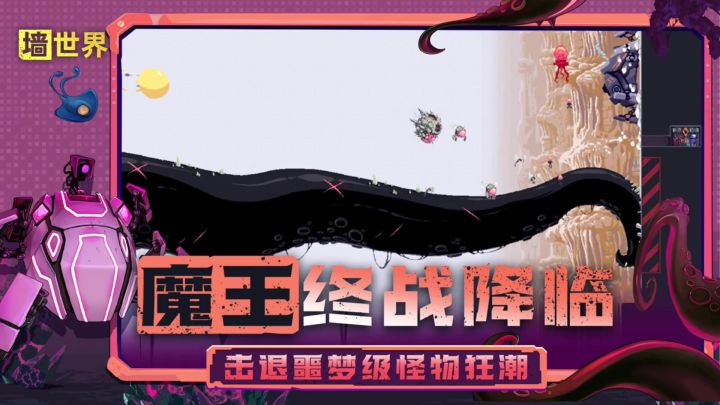 墙世界丨新游预约截图