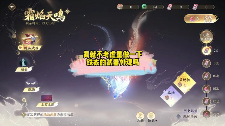 真就不考虑重做一下铁衣的武器外观吗截图