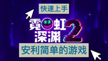 武器分解、宠物合体、坑队友？这游戏把“疯批快乐”玩明白了！