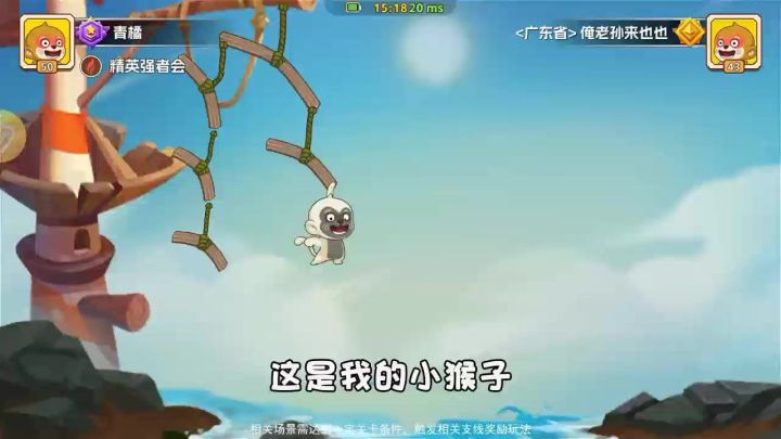 我只是一个小小的猴子为什么要面对齐天大圣截图