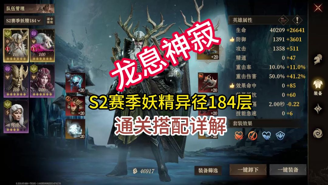 龙息神寂S2赛季妖精异径184层通关搭配详解截图