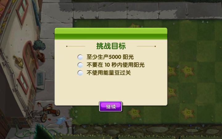 回忆之旅看星星教程截图