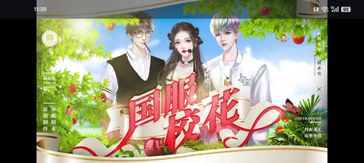 橙光国服校花预览截图