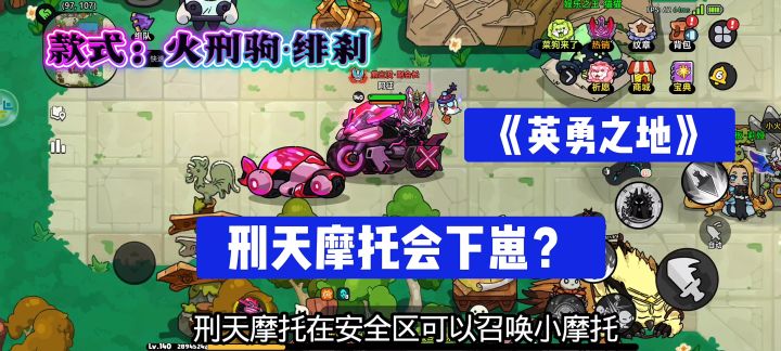 《英勇之地》你的摩托会下崽？截图