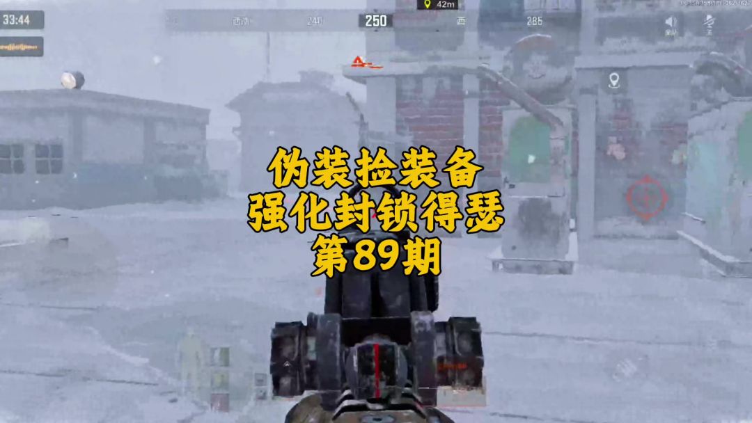 暗区突围：好像变强了？截图