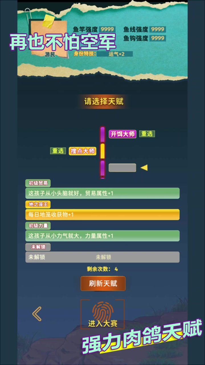 从零开始的钓鱼人生丨限量测试截图