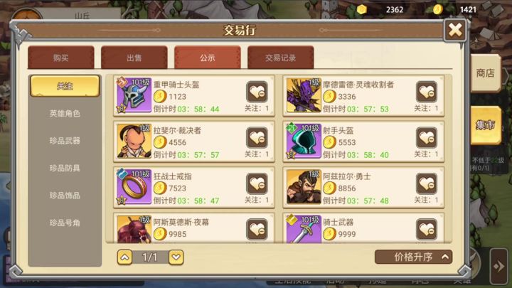 黎明号角丨首发截图