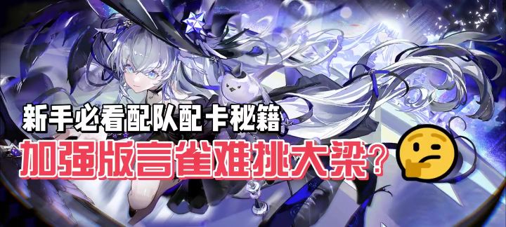 sp言雀配队攻略截图