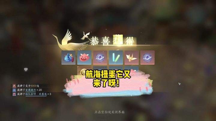 航海扭蛋它又来了呀!截图