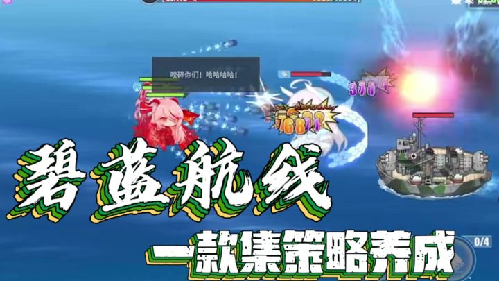 一款集策略养成截图