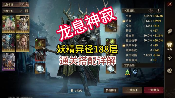 龙息神寂妖精异径188层通关搭配详解截图