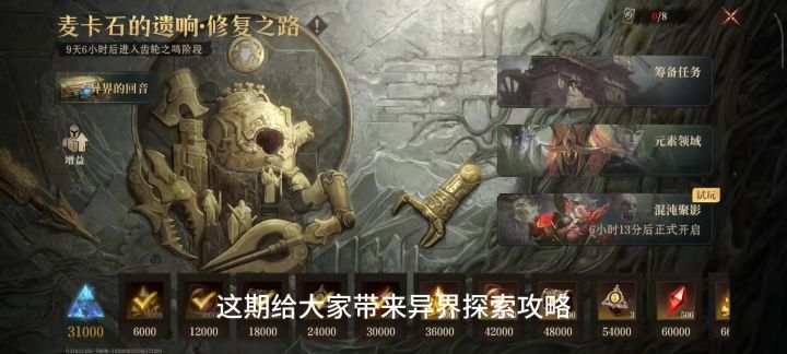 异界探索攻略截图