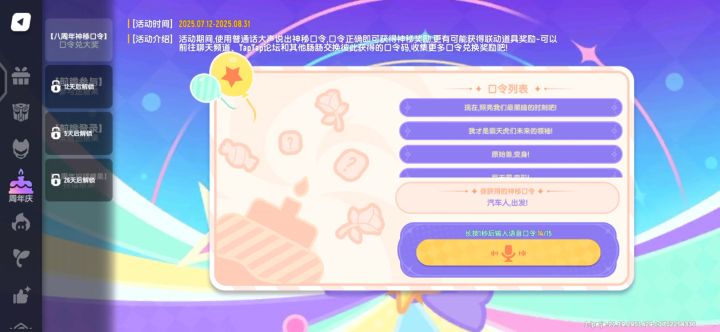 香肠派对2025年7月12日大黄蜂联动口令,最新截图
