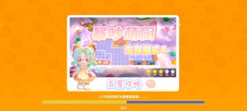 暴吵萌厨 生存模式4 单人模式五星攻略