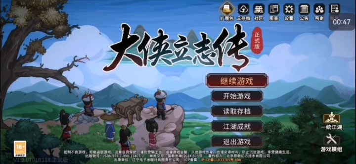 《大侠立志传》休闲（20）截图