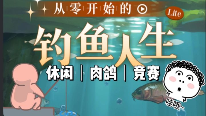 🎣肉鸽钓鱼爽翻天❗一竿入魂停不下来🔥截图