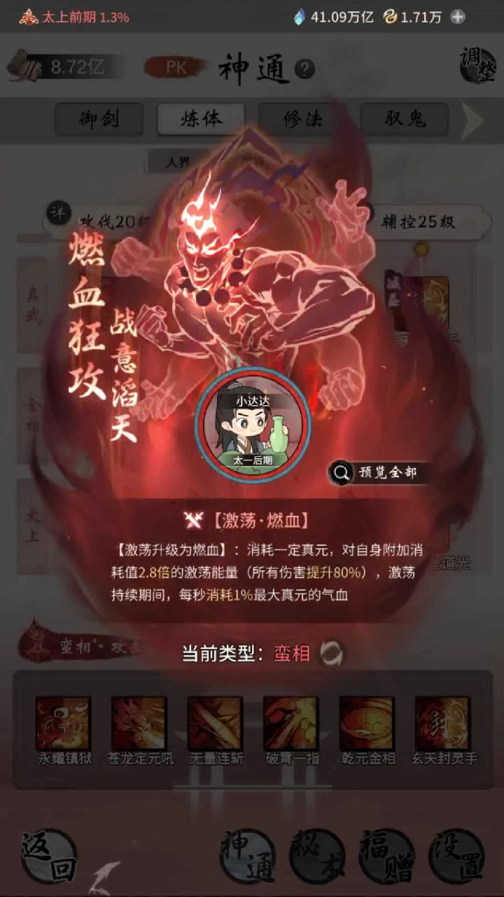 PK开局就换血 新体修太上境界打剑修的神通搭配推荐!截图