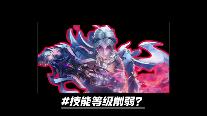 技能等级削弱不等于魔灵废了,新神石板强度超模。大家一样挨刀截图