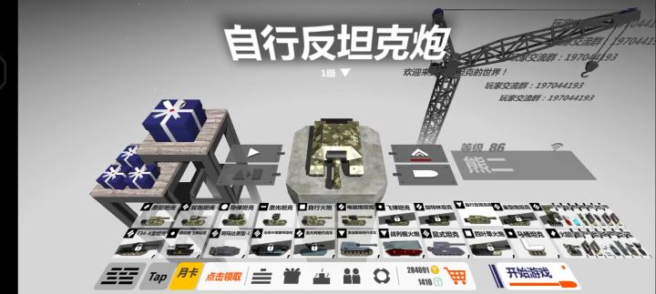 新坦克有点儿弱截图