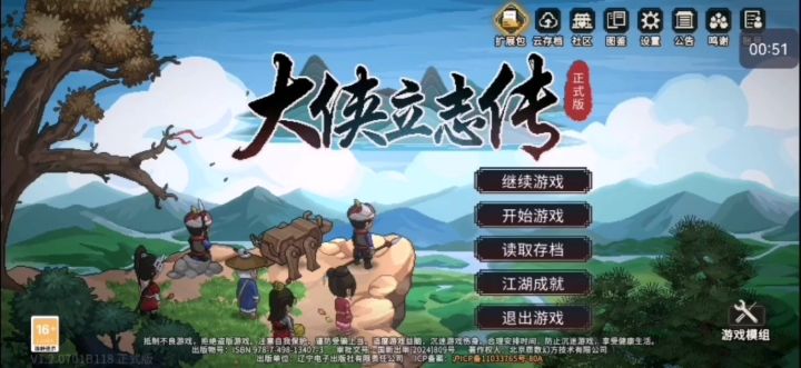 《大侠立志传》休闲（22）截图