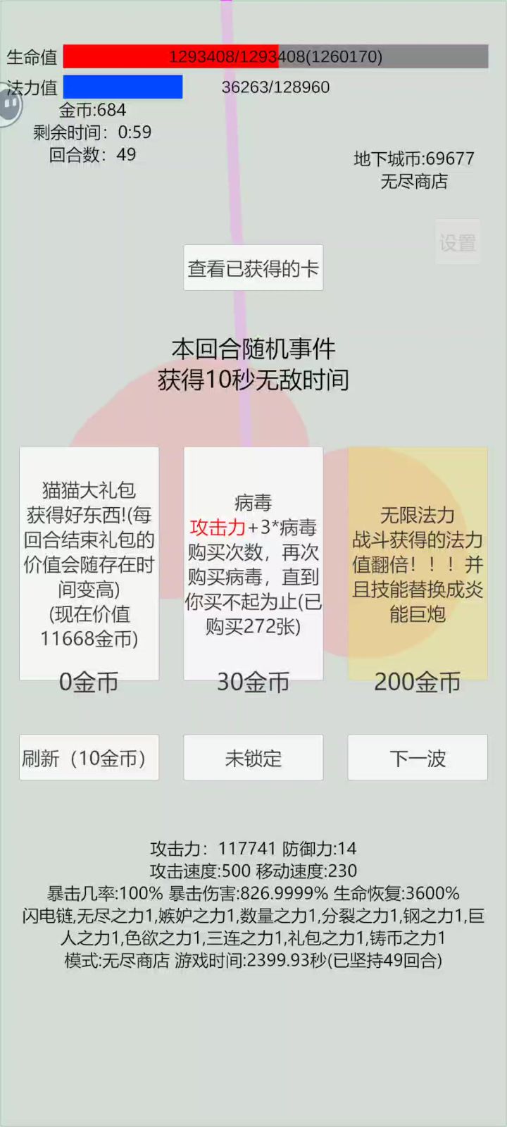 无尽商店截图