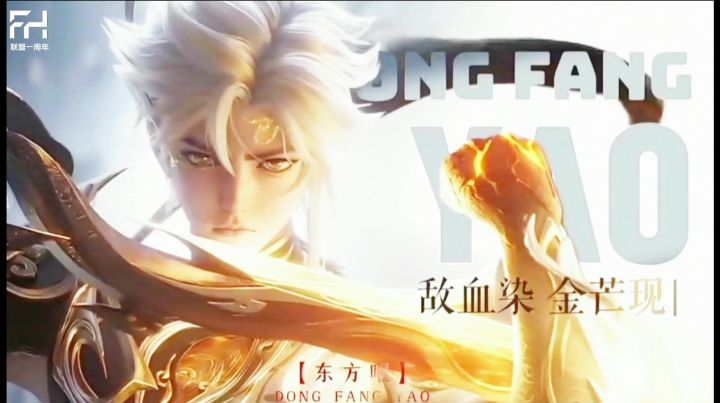 FH·烽火电竞 —— 联盟成立一周年截图