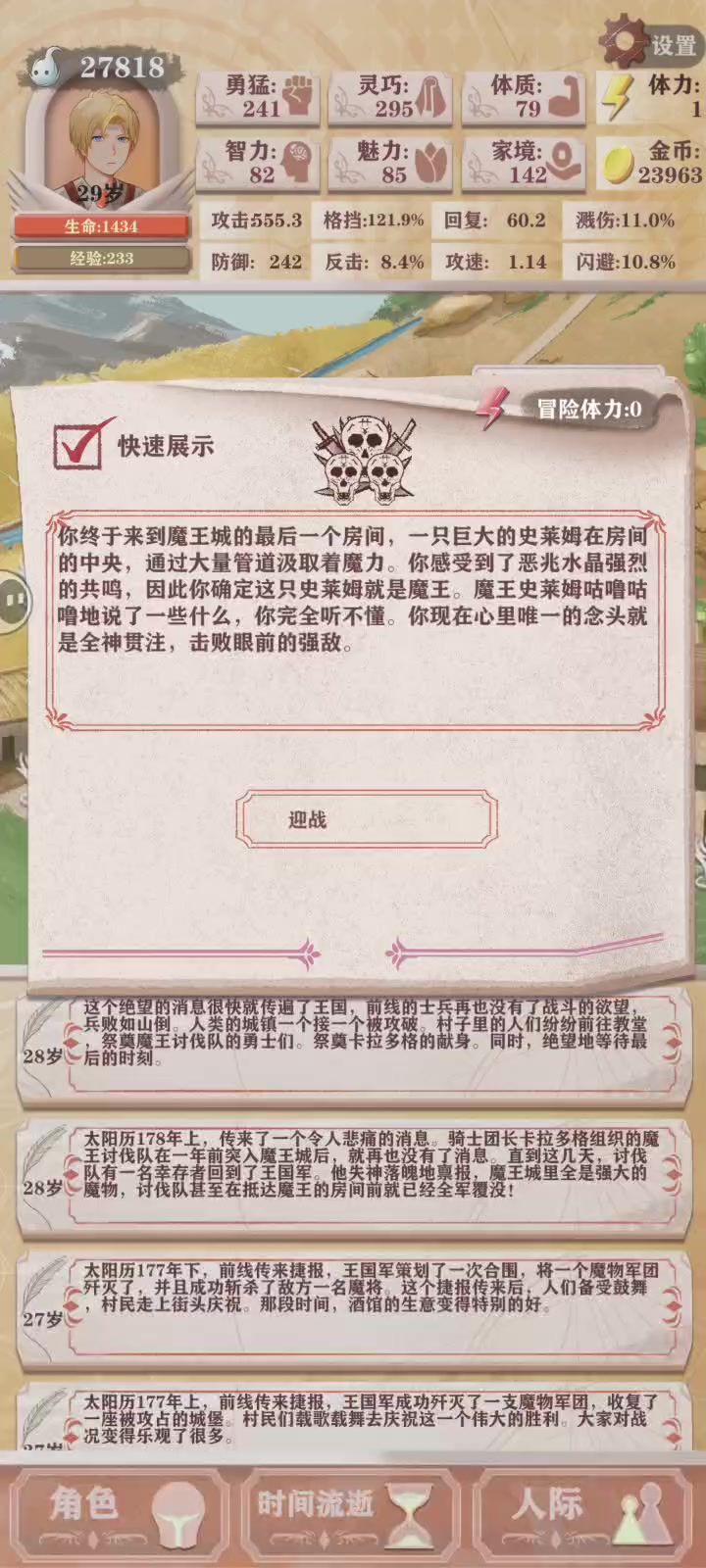 压血两命过魔王截图
