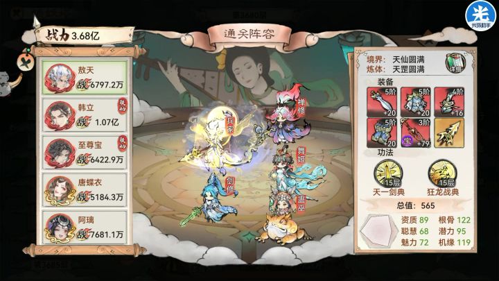3680记录截图