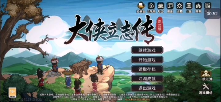 《大侠立志传》休闲(23)截图