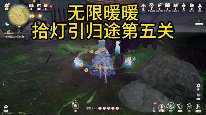 无限暖暖拾灯引归途第五关截图