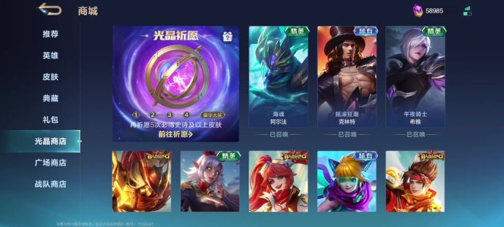 这就是你家的光晶商店截图