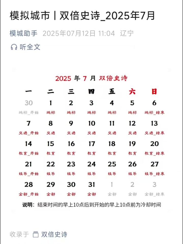 模拟城市 | 双倍史诗_2025年7月截图