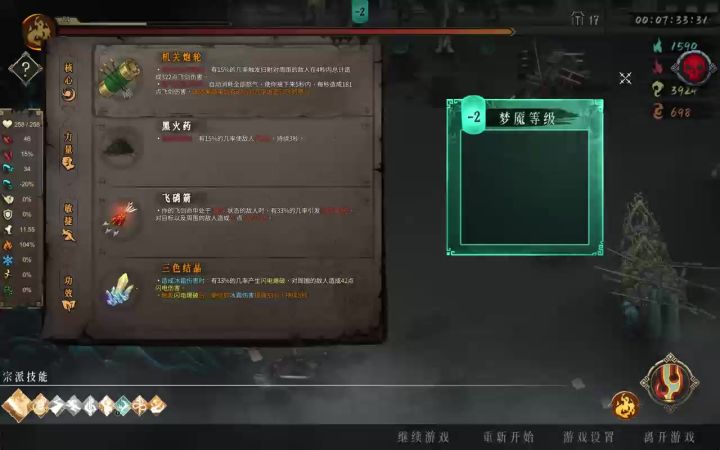 永焰Bug截图