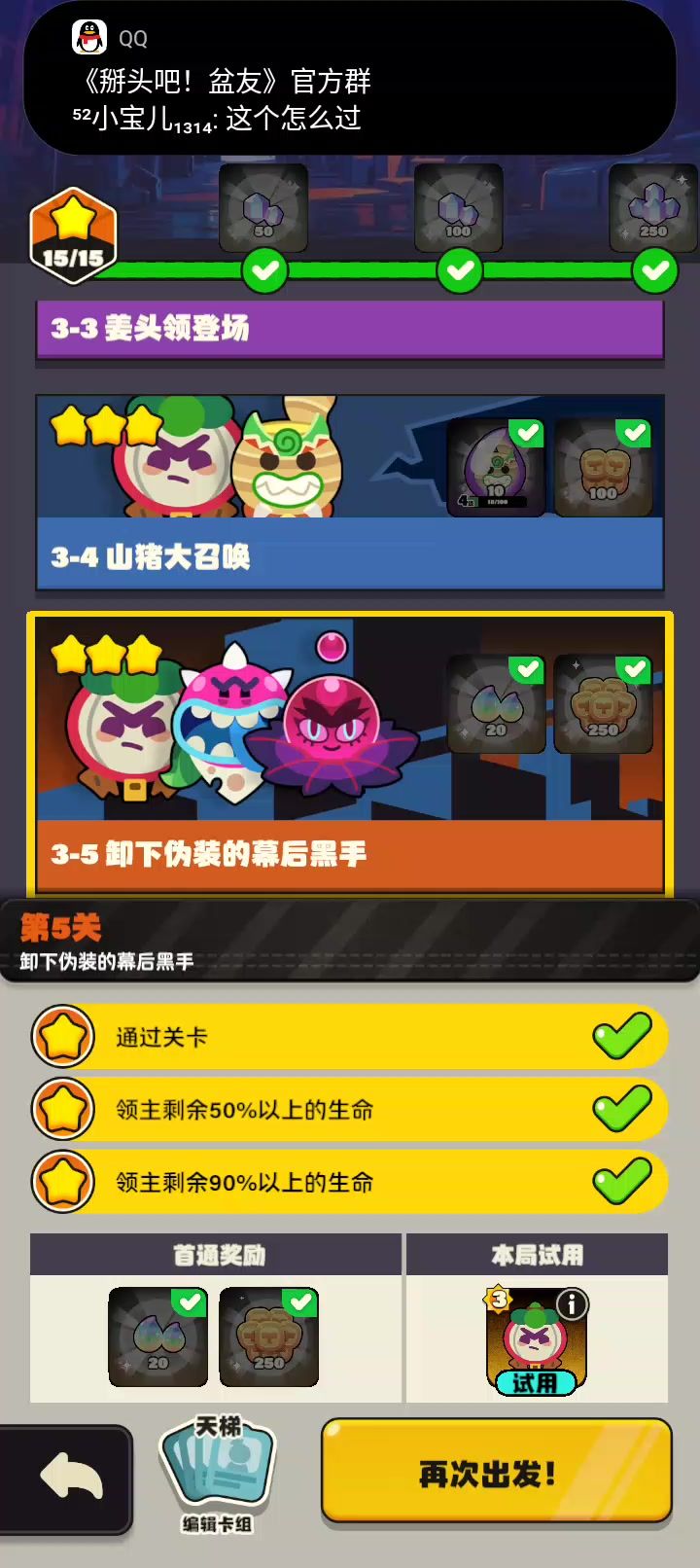 3-5攻略视频截图