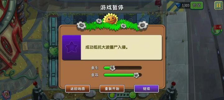 未来第二十关普通通关截图