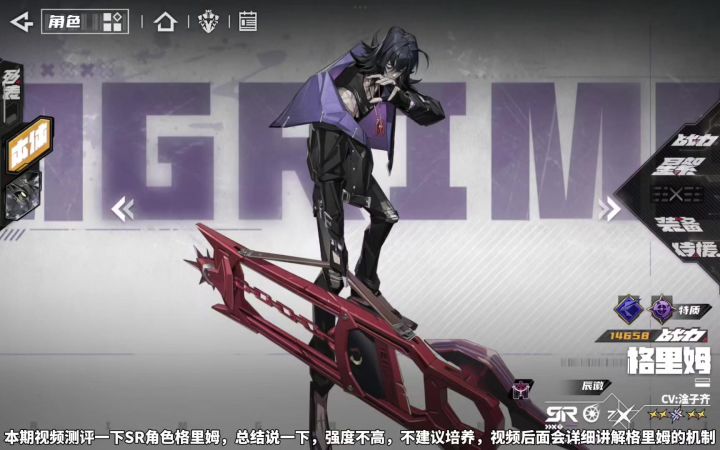 SR角色格里姆技能机制测评截图