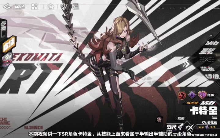 SR哈特金角色技能机制截图