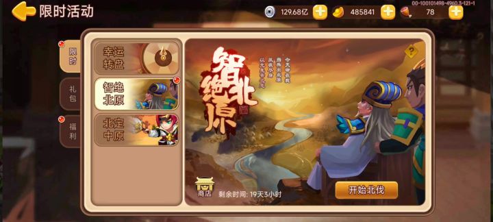 北伐不让玩了。。。。。截图