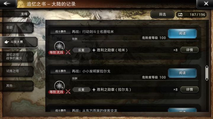 斗技场 哈米杯再战 7T 刷碎片截图