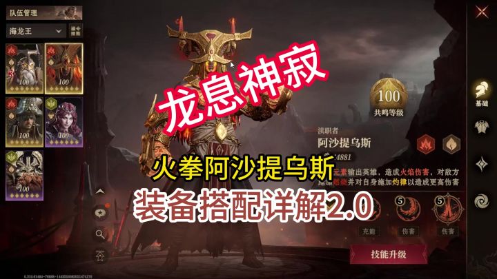 龙息神寂火拳阿沙提乌斯装备搭配详解2.0截图