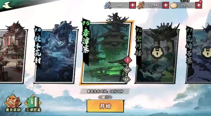75-1视频攻略截图