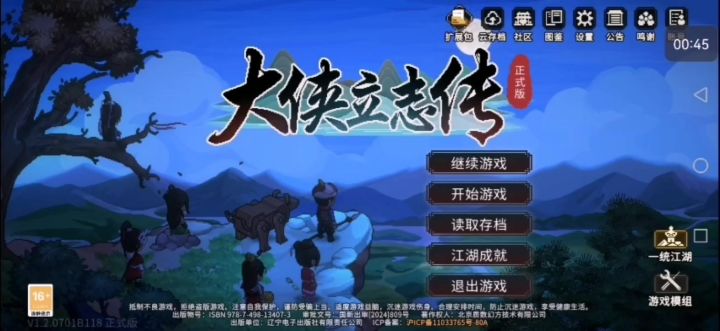 《大侠立志传》休闲（25）截图